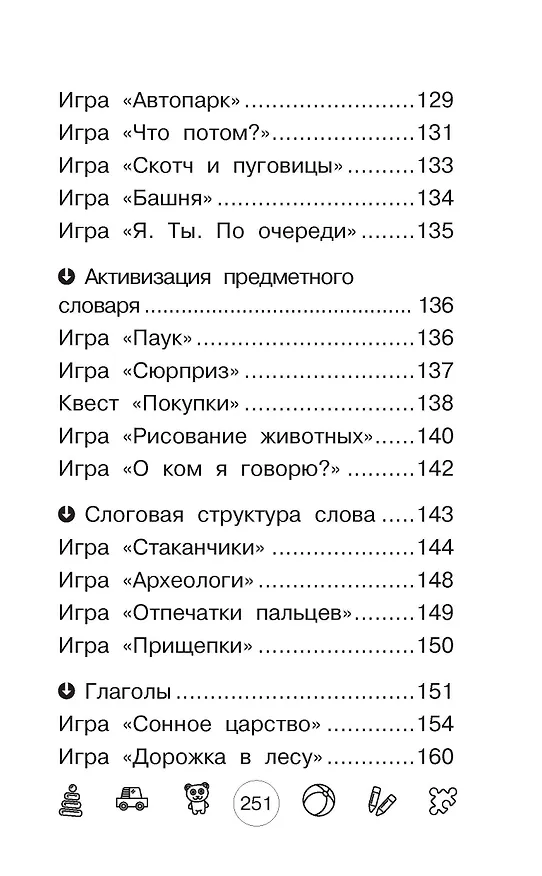 Книга Я говорю! Игры для запуска речи (Виктория Бунина) — 12