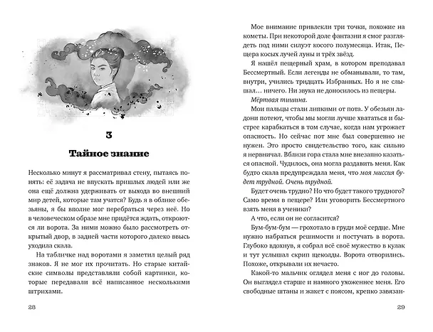 Книга Вуконг. Сердце обезьяны (Сандра Райзер) — 16
