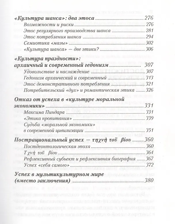 Книга Генеалогия успеха и неудач () — 4