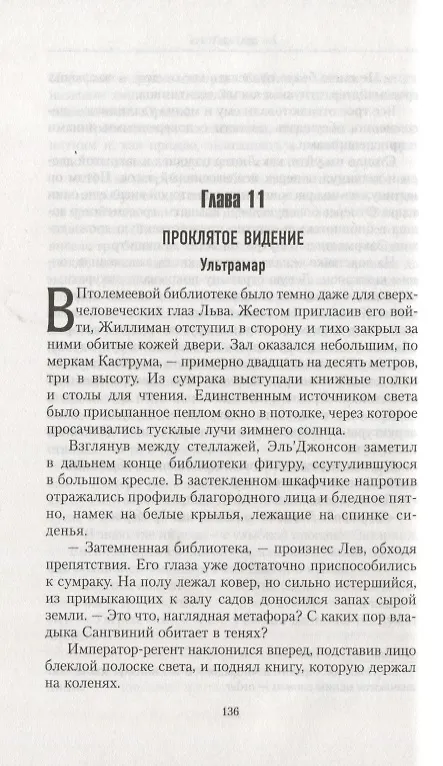 Книга Ангелы Калибана: Роман (Гэв Торп) — 6