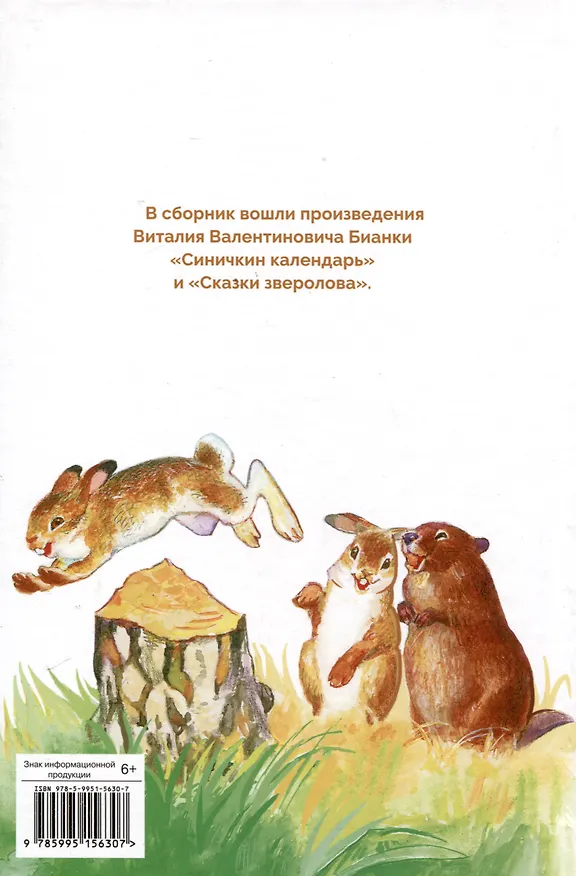 Книга Синичкин календарь (Виталий Бианки) — 2