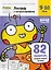 Реши-пиши БАНДА УМНИКОВ УМ467 Логика и программирование 9-10 лет — 365075 — 1