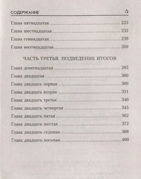 Книга Путь к смерти (Леонид Кудрявцев) — 3