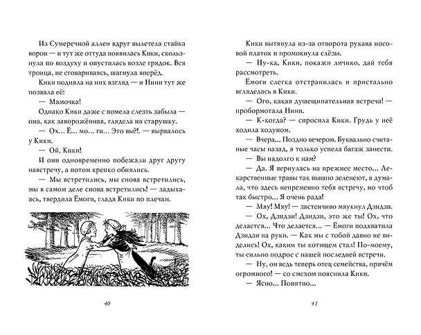 Книга Ведьмина служба доставки. Кн.6. Тысяча дорог (Эйко Кадоно) — 5