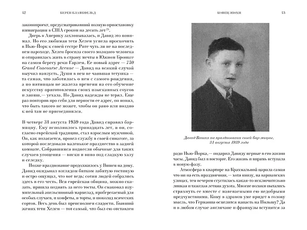 Книга Освенцим. Любовь, прошедшая сквозь ад. Реальная история (Кэрен Бланкфельд) — 8