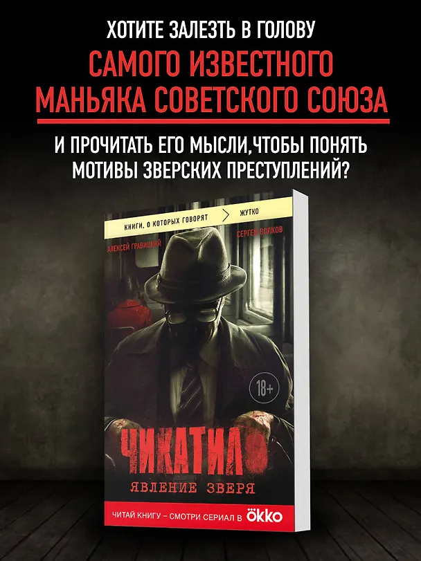 Книга Чикатило. Явление зверя (Сергей Волков, Алексей Гравицкий) — 6