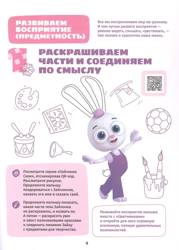 Книга Играем и учимся с Зайчонком Скок. Первый уровень. 1-2 года (Анна Шелегина) — 2