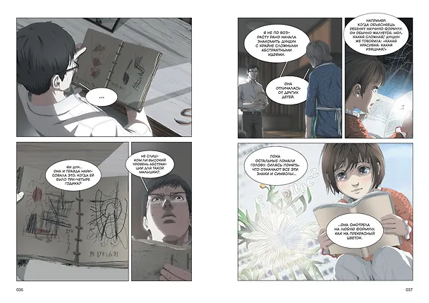 Задача трех тел. Том 3 (The Three-Body Problem). Маньхуа 3087700 — 19