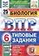 ВПР. Биология. 6 класс. Типовые задания. 25 вариантов заданий. Подробные критерии оценивания. Ответы — 2907168 — 1