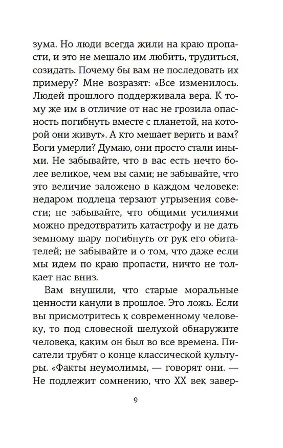 Книга Открытое письмо молодому человеку о науке жить. Искусство беседы (Андре Моруа) — 15