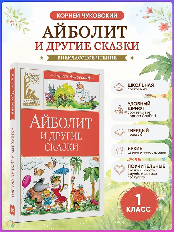 Книга Айболит и другие сказки (Корней Чуковский) — 4