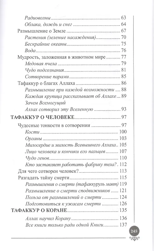 Книга Тафаккур (размышления) О Вселенной о человеке и о Коране (м) Забиров () — 3