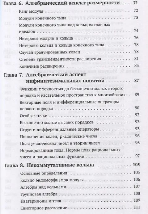 Книга Основные понятия алгебры (Игорь Шафаревич) — 4