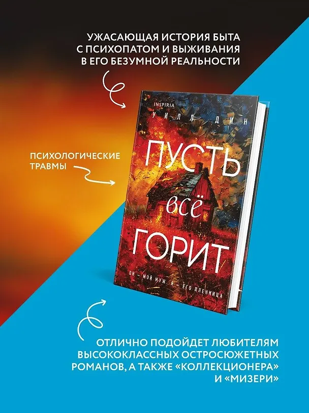 Книга Пусть все горит (формат клатчбук) (Уилл Дин) — 8