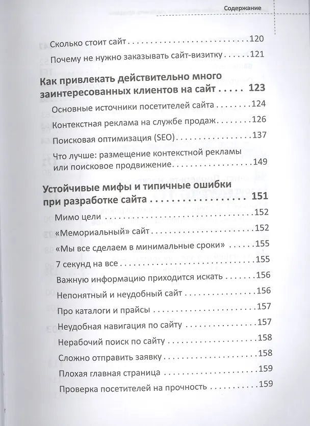 Книга Бизнес-сайт: как найти клиентов и увеличить продажи (Михаил Христосенко) — 4