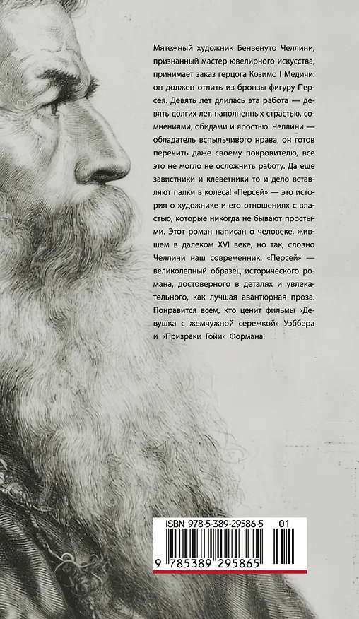 Книга Персей (Андрей Волос) — 2