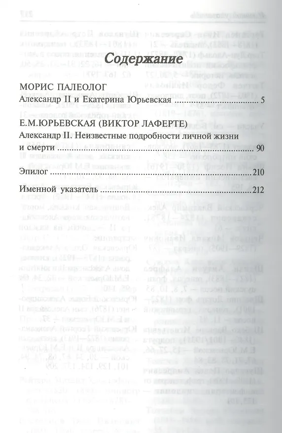 Книга Княгиня Екатерина Юрьевская.АлександрII.Воспомиания () — 2