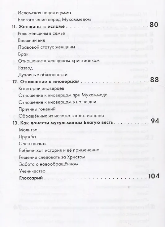 Книга За завесой. Учебное пособие по исламу () — 4