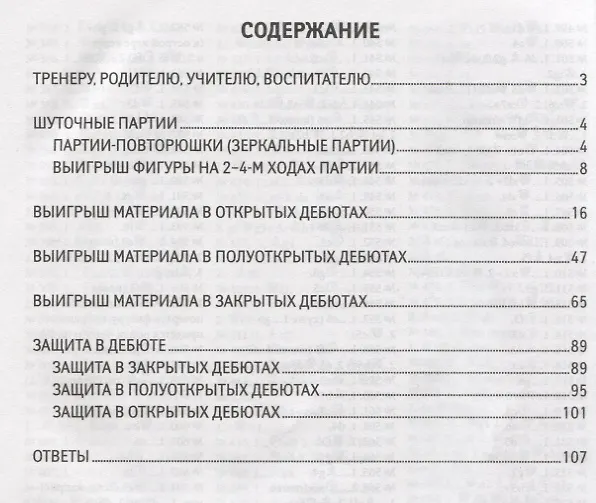 Книга Выигрыш материала и защита в дебюте (Игорь Сухин) — 2