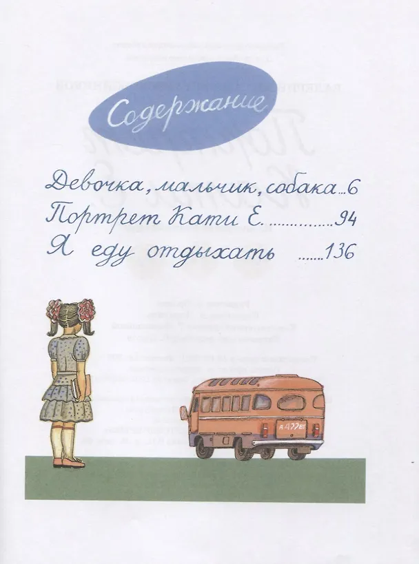 Книга Портрет Кати Е. (Валерий Воскобойников) — 2