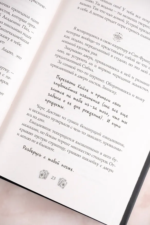 Книга Околдованная: роман (Лора Таласса) — 16