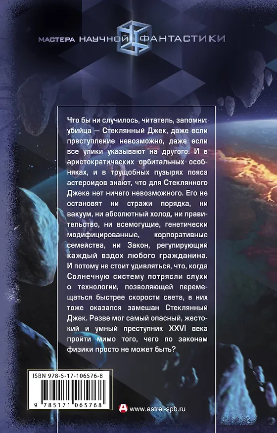 Книга Стеклянный Джек (Алисон Робертс) — 2
