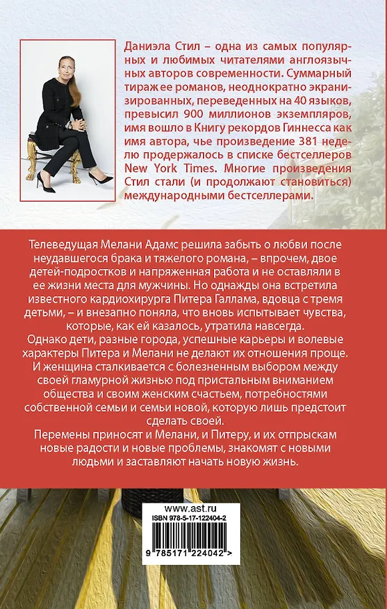 Книга Большие перемены (Даниэла Стил) — 2