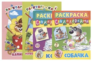 Комплект дошкольника (универсальный) № 54 (комплект из 4-х книг)