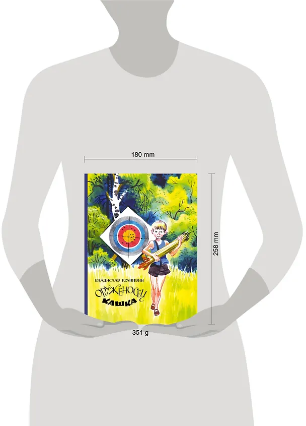 Книга Оруженосец Кашка (Владислав Крапивин) — 5