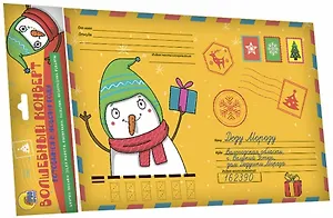 Волшебный Конверт. Новог. Снеговик