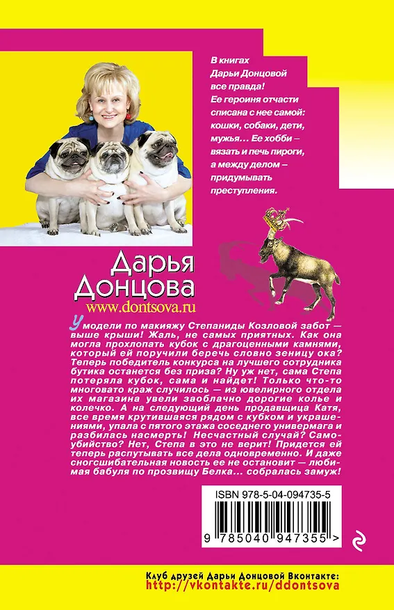 Книга Дворец со съехавшей крышей (Дарья Донцова) — 2