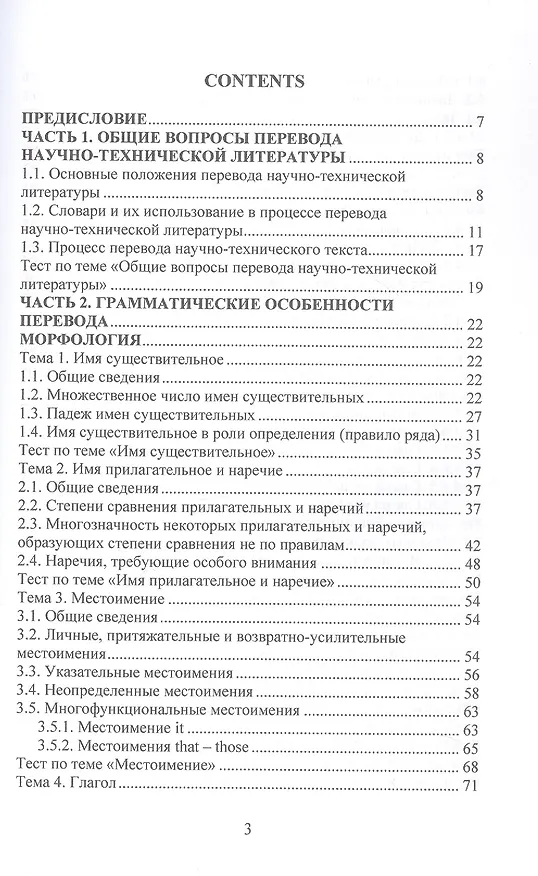 Книга Чтение и перевод английской научно-технической литературы. Учебное пособие (Ольга Куприна) — 3