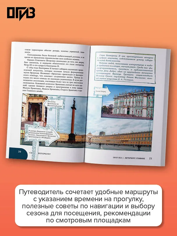 Книга Санкт-Петербург. Путешествие с душой: маршруты, советы, локации (Даша Пышка) — 7