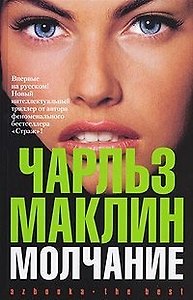 Молчание