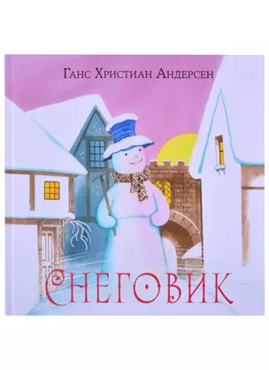 Снеговик — 2873803 — 1