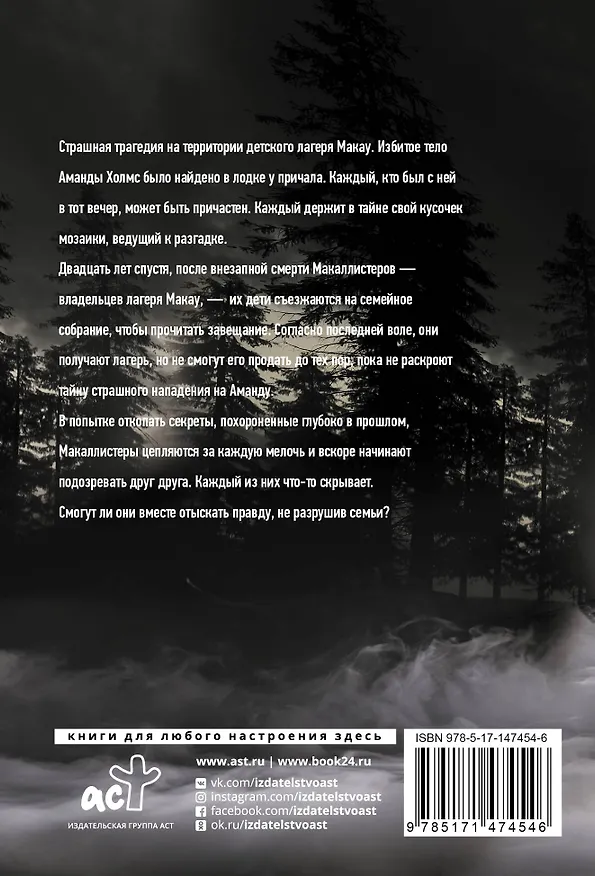 Книга Я никогда не скажу (Кэтрин Маккензи) — 2