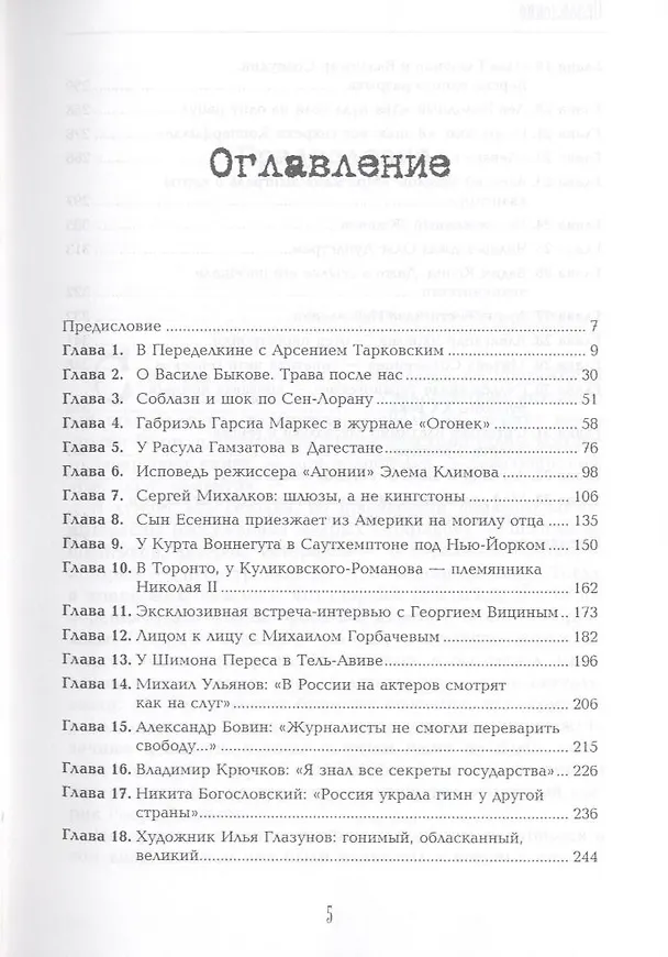 Книга Мои Великие старики (Феликс Медведев) — 3