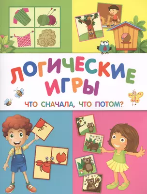 Логические игры: что сначала, что потом — 2441969 — 1