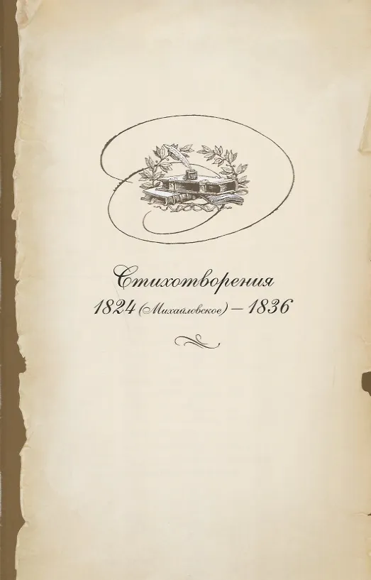 Книга Духовной жаждою томим (Александр Пушкин) — 7
