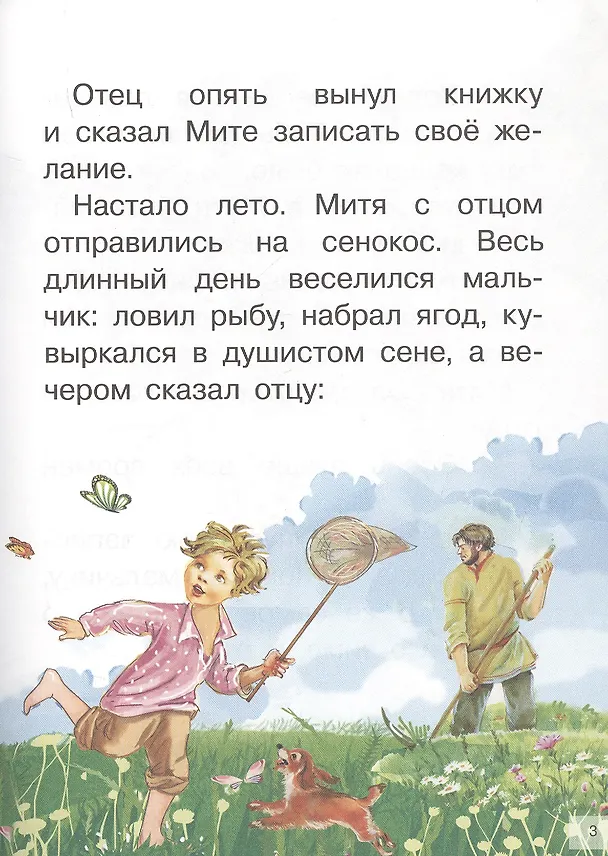 Книга Рассказы (Константин Ушинский) — 4