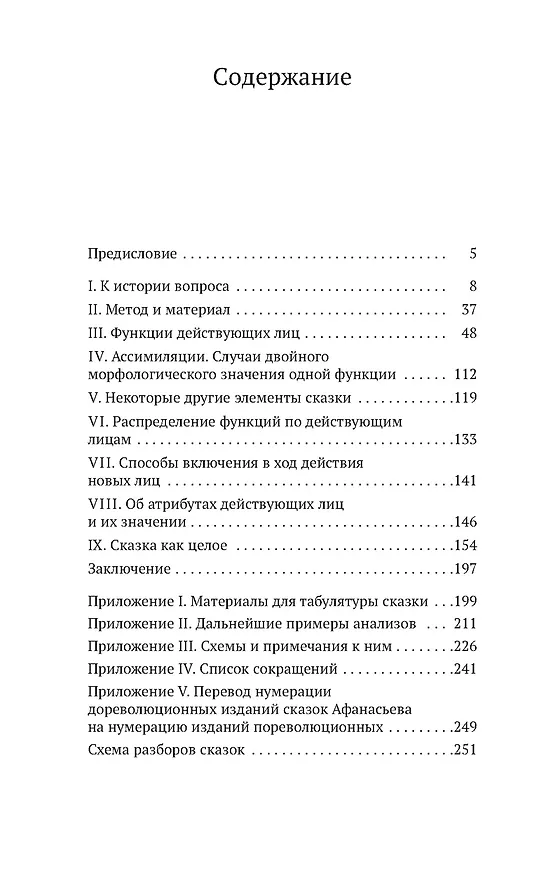 Книга Морфология волшебной сказки (Владимир Пропп) — 3