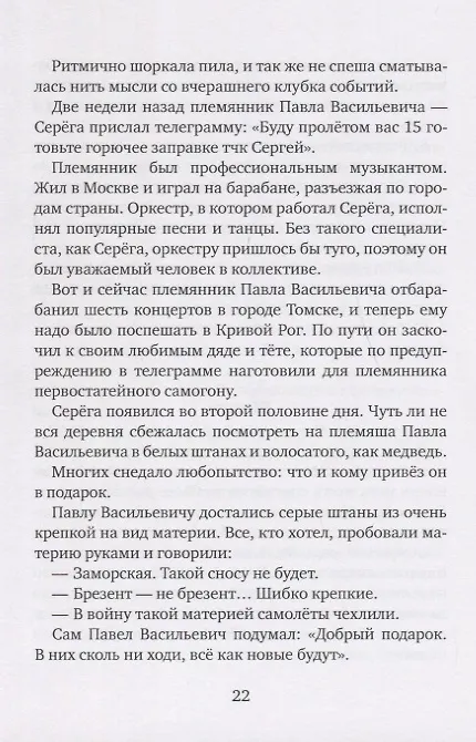 Книга Геростратова слава, или Занимательный бюрократизм () — 9