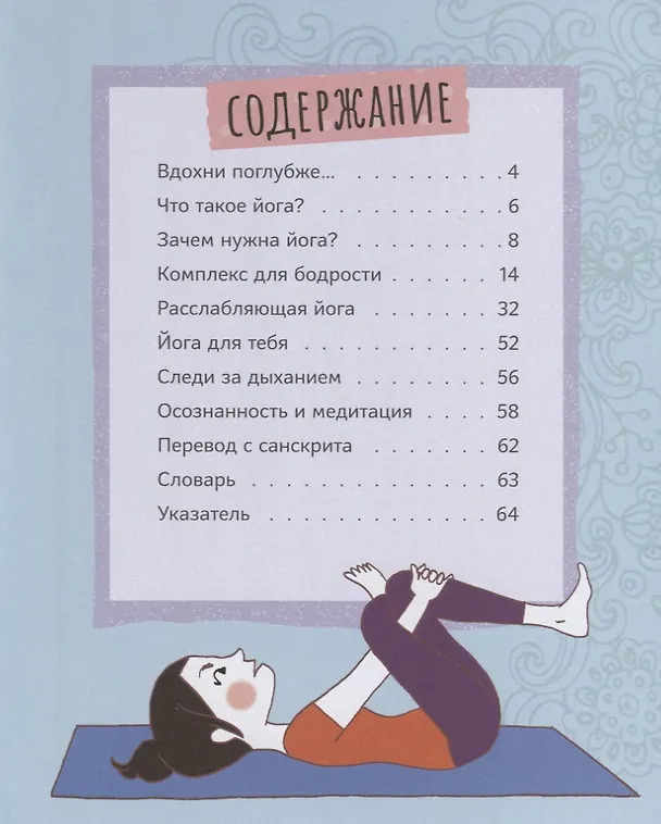 Книга Йога, я люблю тебя (Ребекка Риссман) — 2