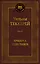 Ярмарка Тщеславия. Роман без героя — 3120299 — 1