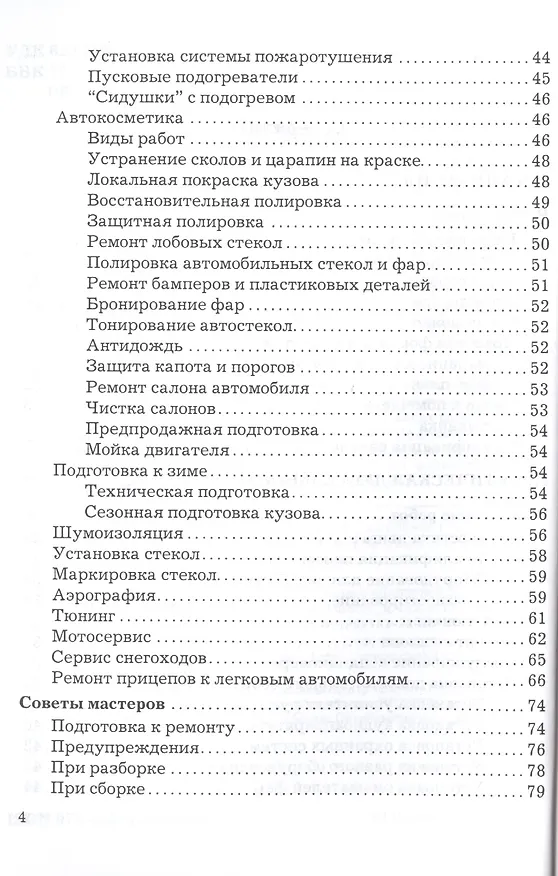Книга Открываю автомастерскую: Практическое пособие, 3-е изд.(изд:3) () — 3