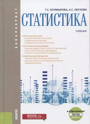 Статистика. Учебник — 2652699 — 1