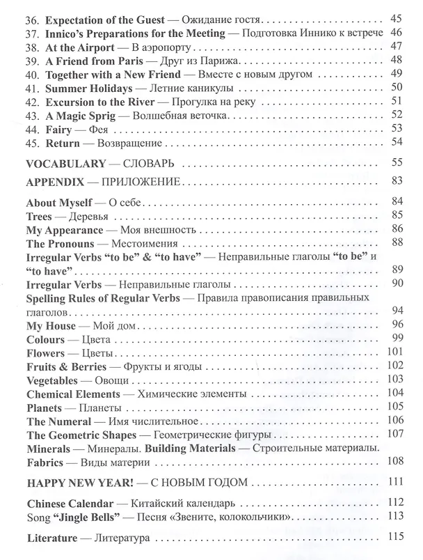 Книга Gnom Innico. Colouring Fairy Tale in Inglish / ГНОМ ИННИКО. Сказка-раскраска на английском языке () — 3