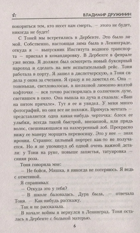 Книга Черный камень (Владимир Дружинин) — 5