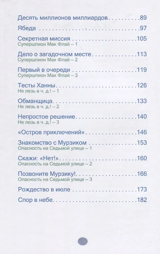 Книга Побег из Зоомании. Рассказы для детей (Джерри Томас) — 3