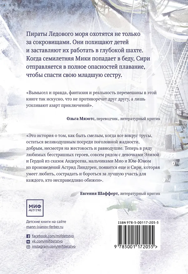 Книга Пираты Ледового моря (Фрида Нильсон) — 2